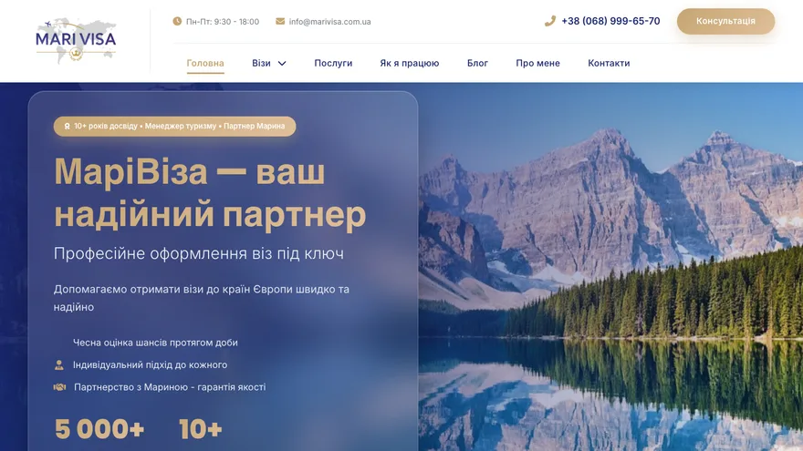 МаріВіза