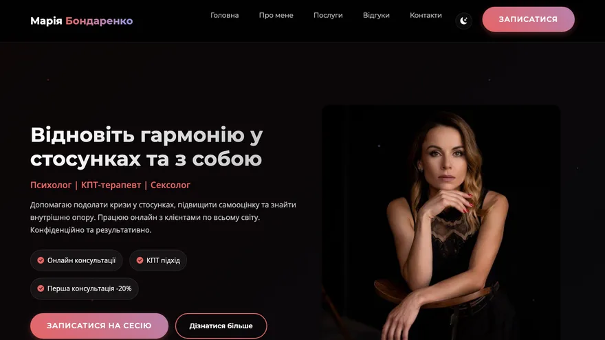 Психолог Марія Бондаренко