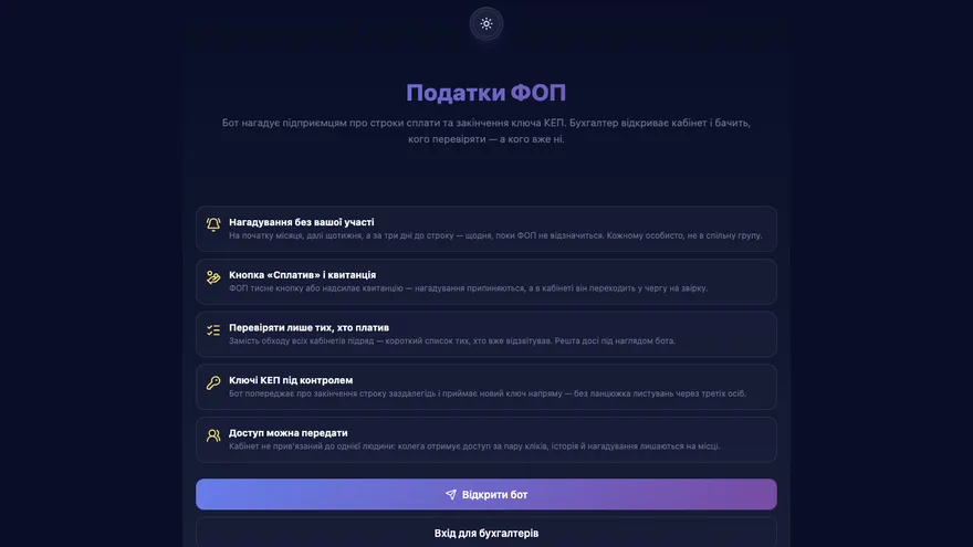 Податки ФОП