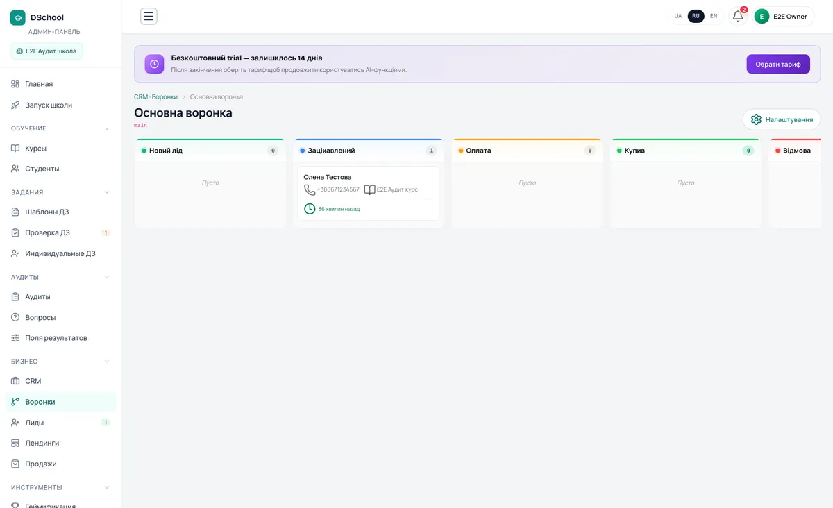 CRM: воронка продажів зі стадіями