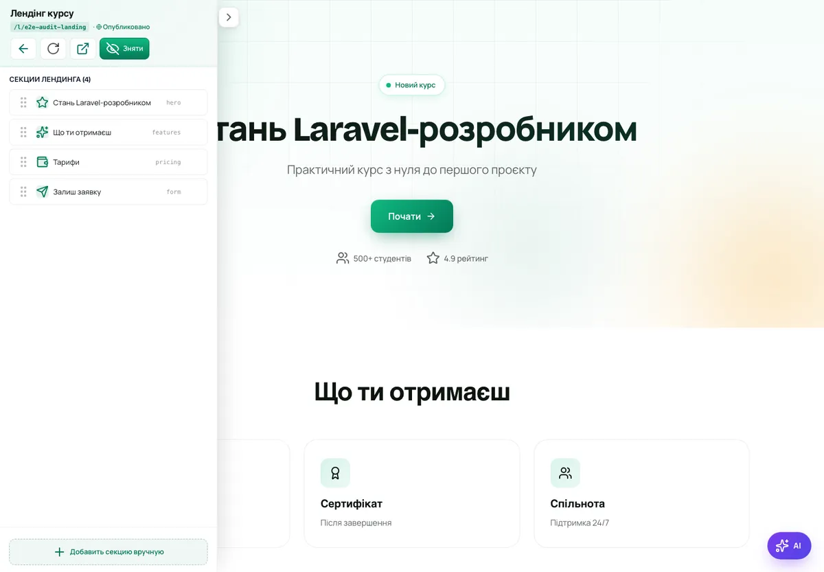 Конструктор лендингів школи