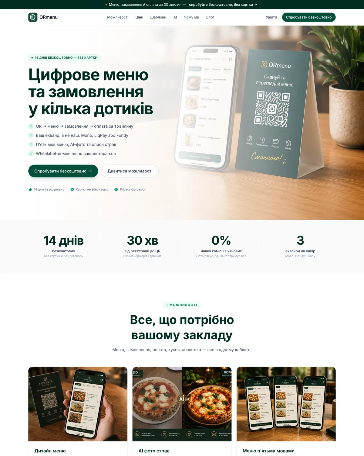Сайт сервісу: від реєстрації до першого QR — менше 30 хвилин