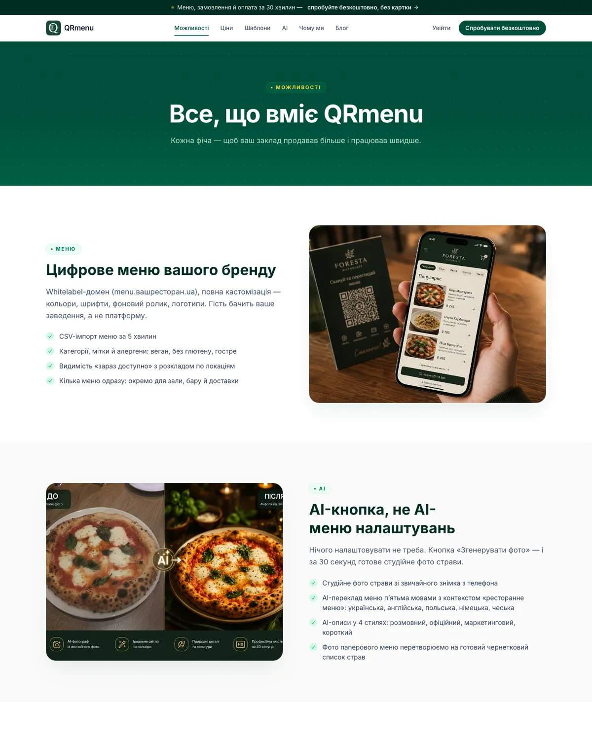 Розділ можливостей: меню, KDS, оплати, аналітика