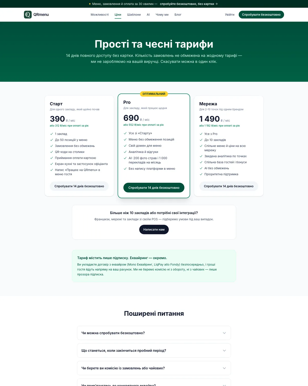 Тарифи сервісу
