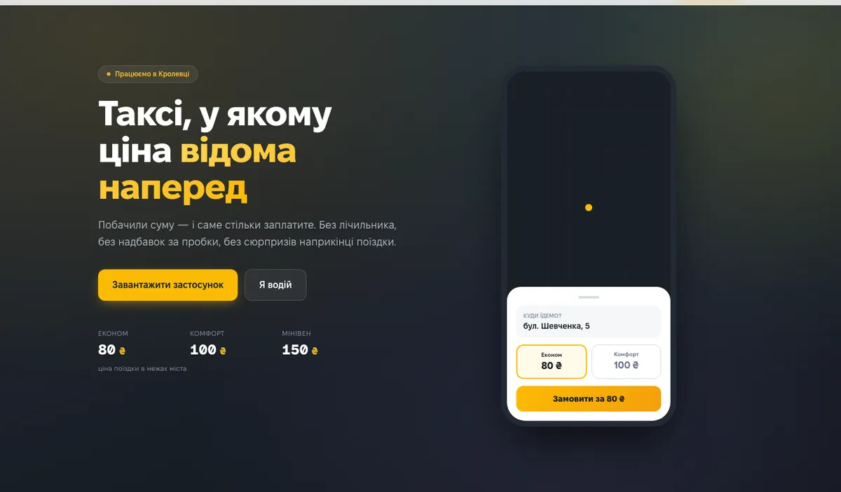 Сайт служби: ціна відома наперед, без надбавок за пробки