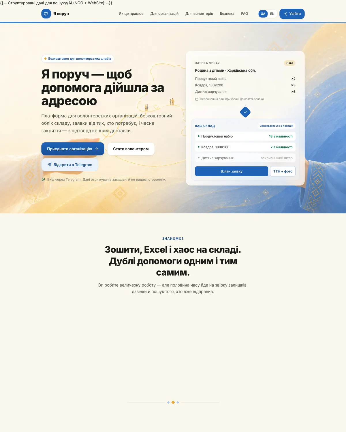 Головна сторінка платформи