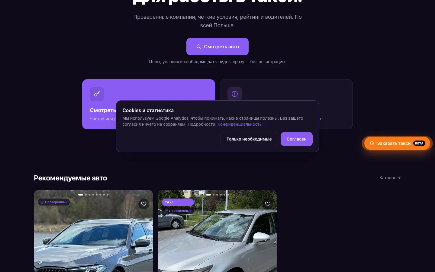Сайт маркетплейсу оренди авто ViroCars