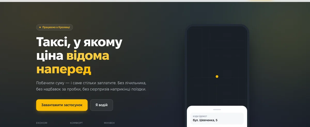 Сайт служби таксі VOLT — сторінка замовлення