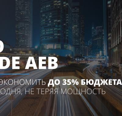 ГБО PRIDE AEB